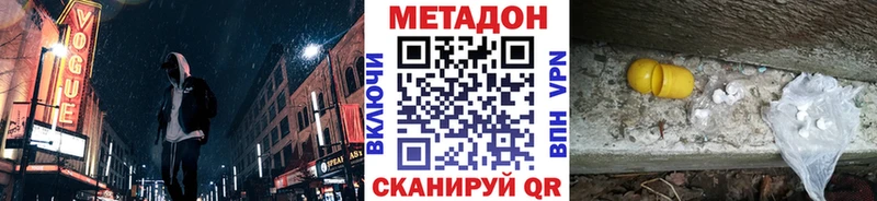 МЕТАДОН кристалл хочу наркоту кракен зеркало Знаменск